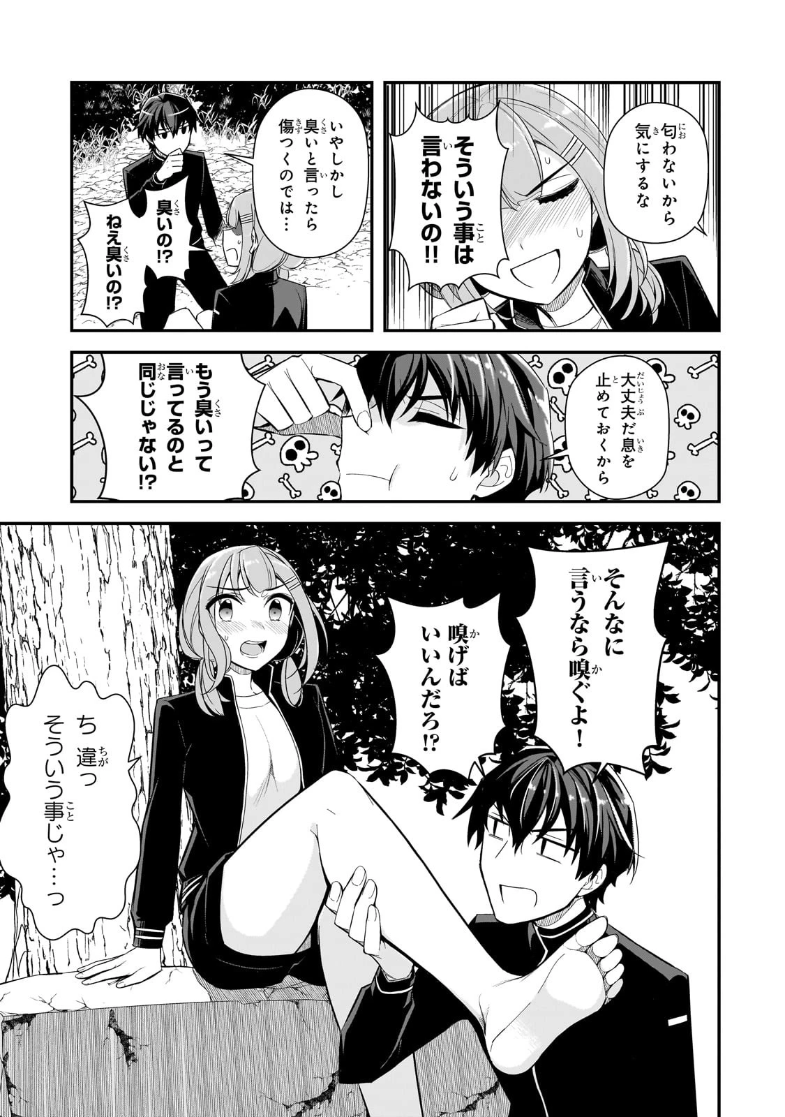 俺にトラウマを与えた女子達がチラチラ見てくるけど、残念ですが手遅れです 第3話 - 11