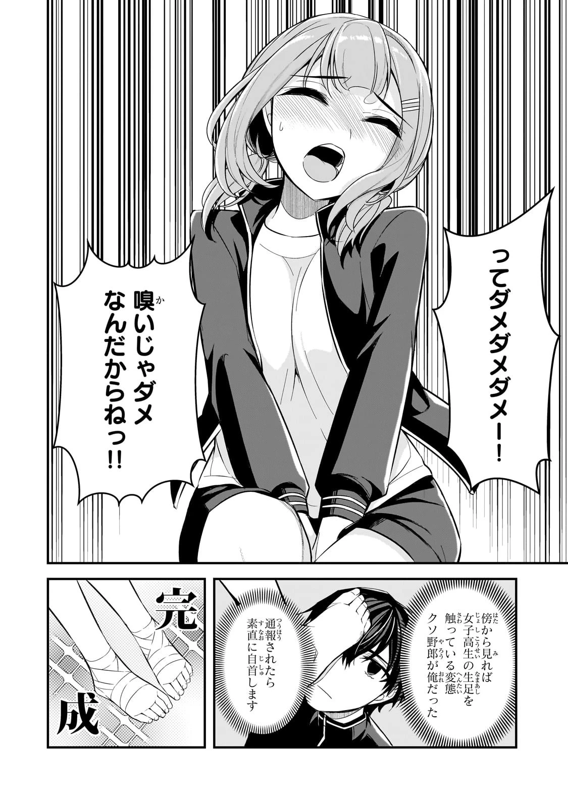 俺にトラウマを与えた女子達がチラチラ見てくるけど、残念ですが手遅れです 第3話 - 12