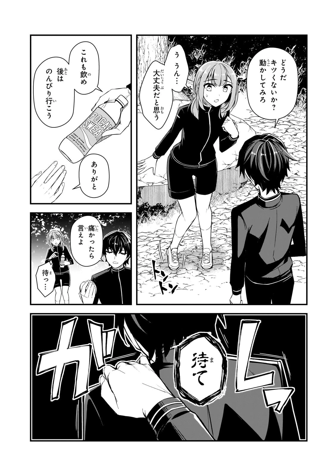 俺にトラウマを与えた女子達がチラチラ見てくるけど、残念ですが手遅れです 第3話 - 13