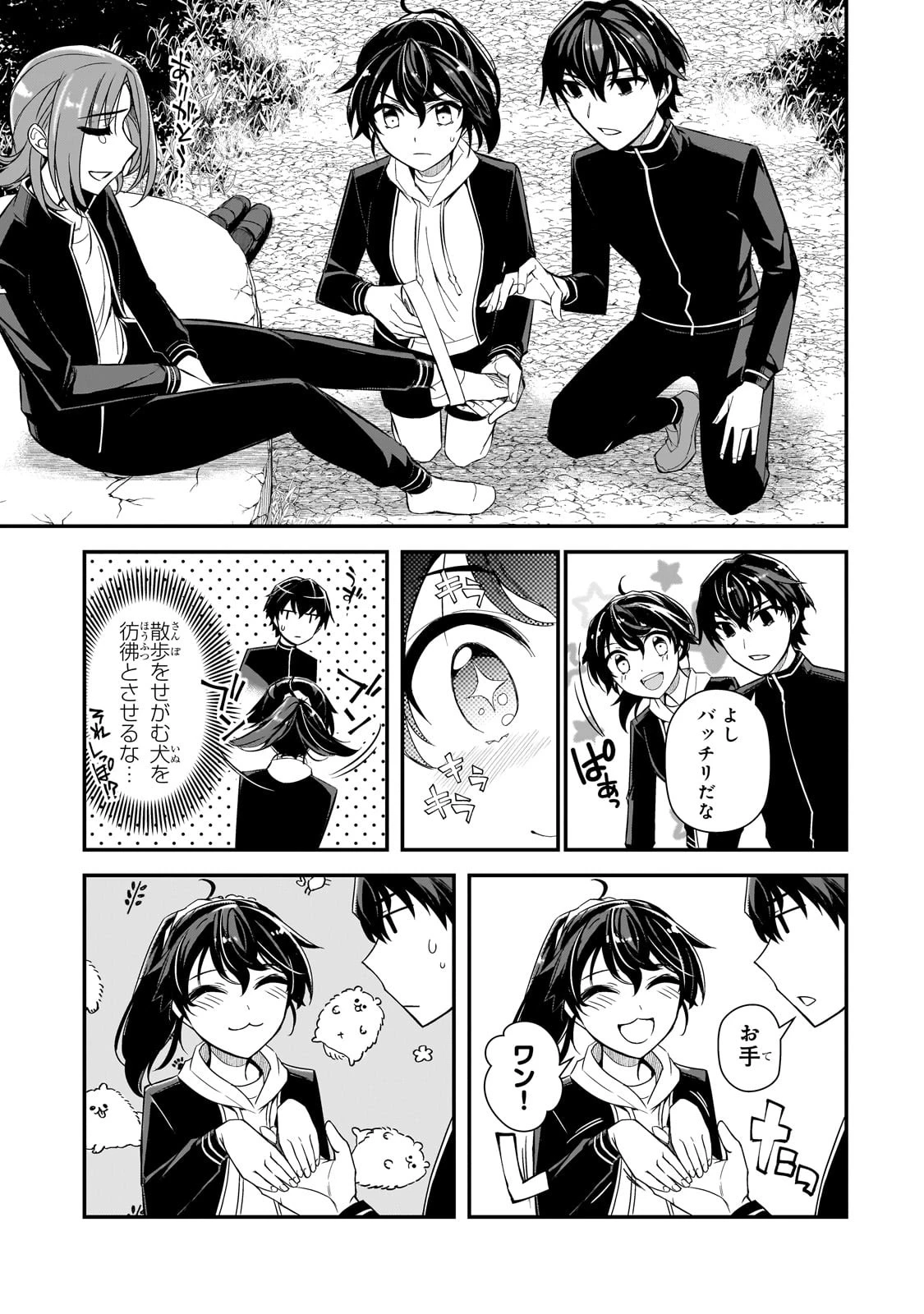 俺にトラウマを与えた女子達がチラチラ見てくるけど、残念ですが手遅れです 第3話 - 15