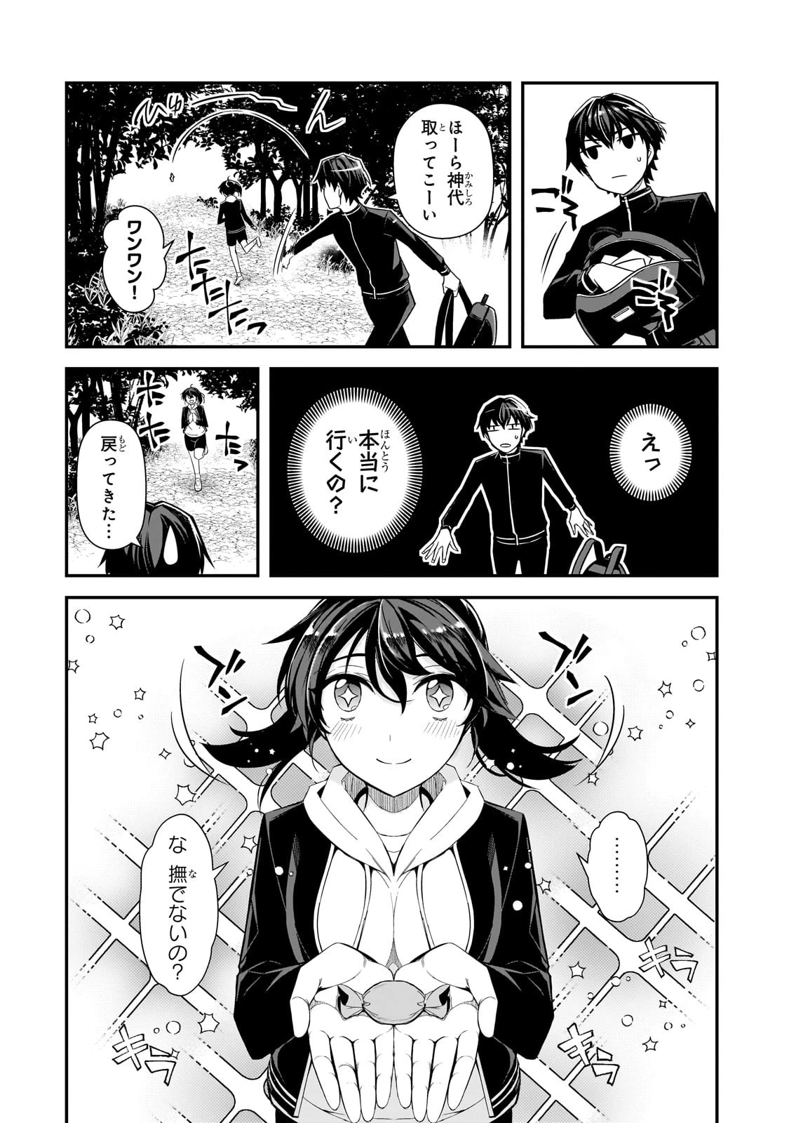 俺にトラウマを与えた女子達がチラチラ見てくるけど、残念ですが手遅れです 第3話 - 16