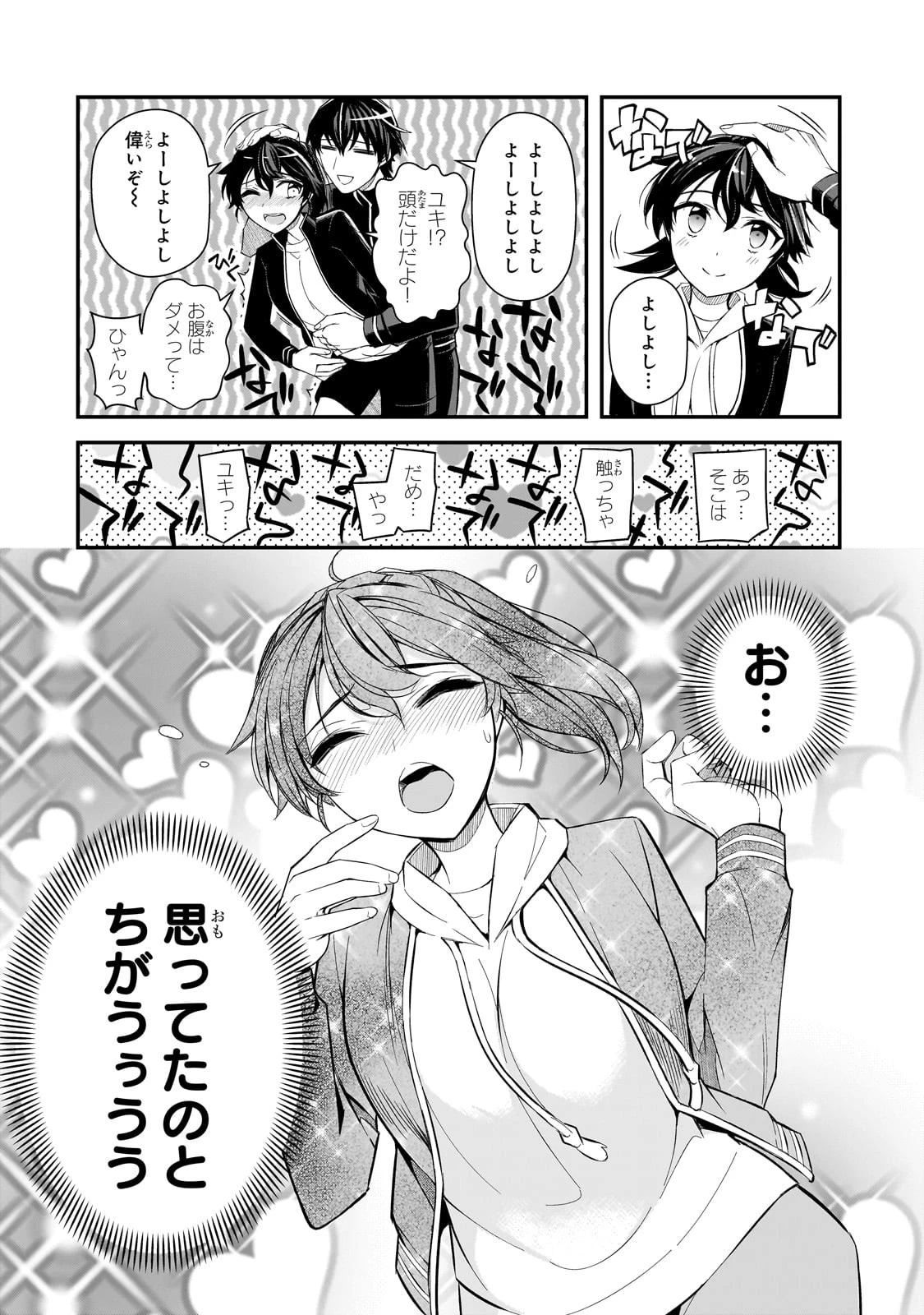 俺にトラウマを与えた女子達がチラチラ見てくるけど、残念ですが手遅れです 第3話 - 18