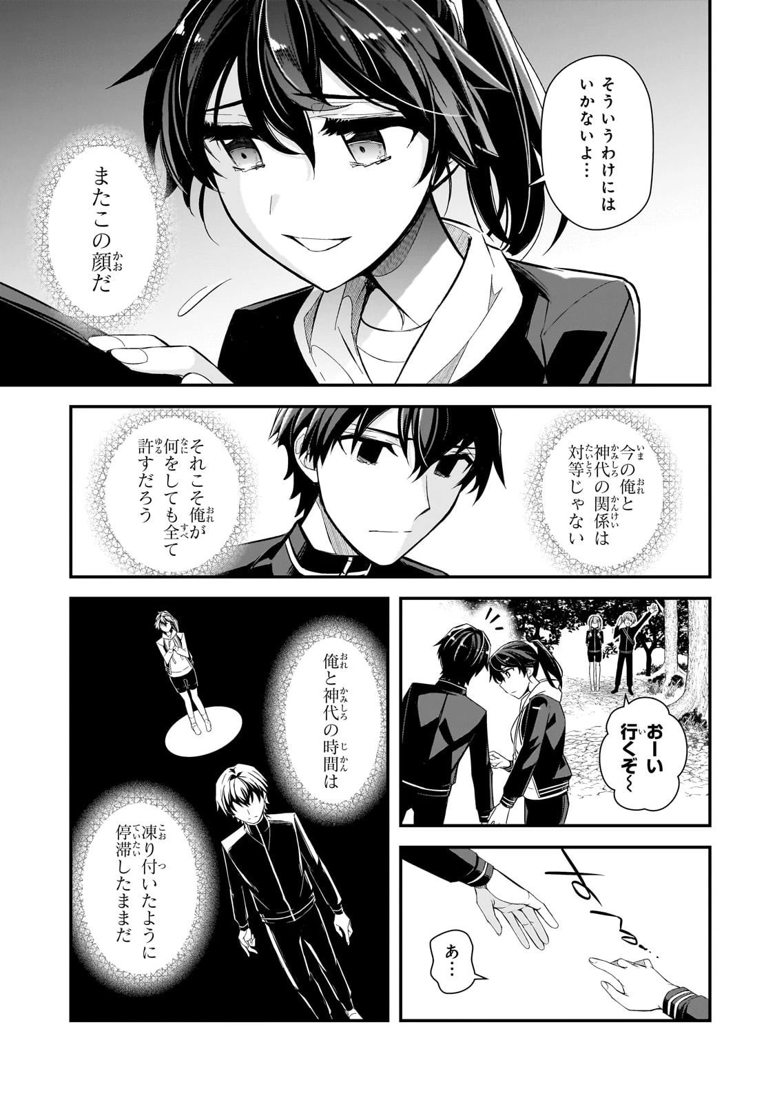 俺にトラウマを与えた女子達がチラチラ見てくるけど、残念ですが手遅れです 第3話 - 21