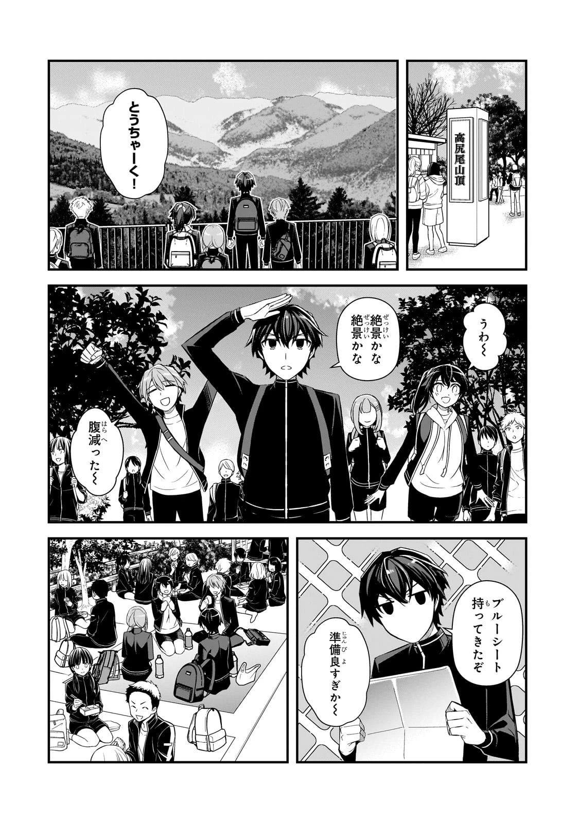 俺にトラウマを与えた女子達がチラチラ見てくるけど、残念ですが手遅れです 第3話 - 22