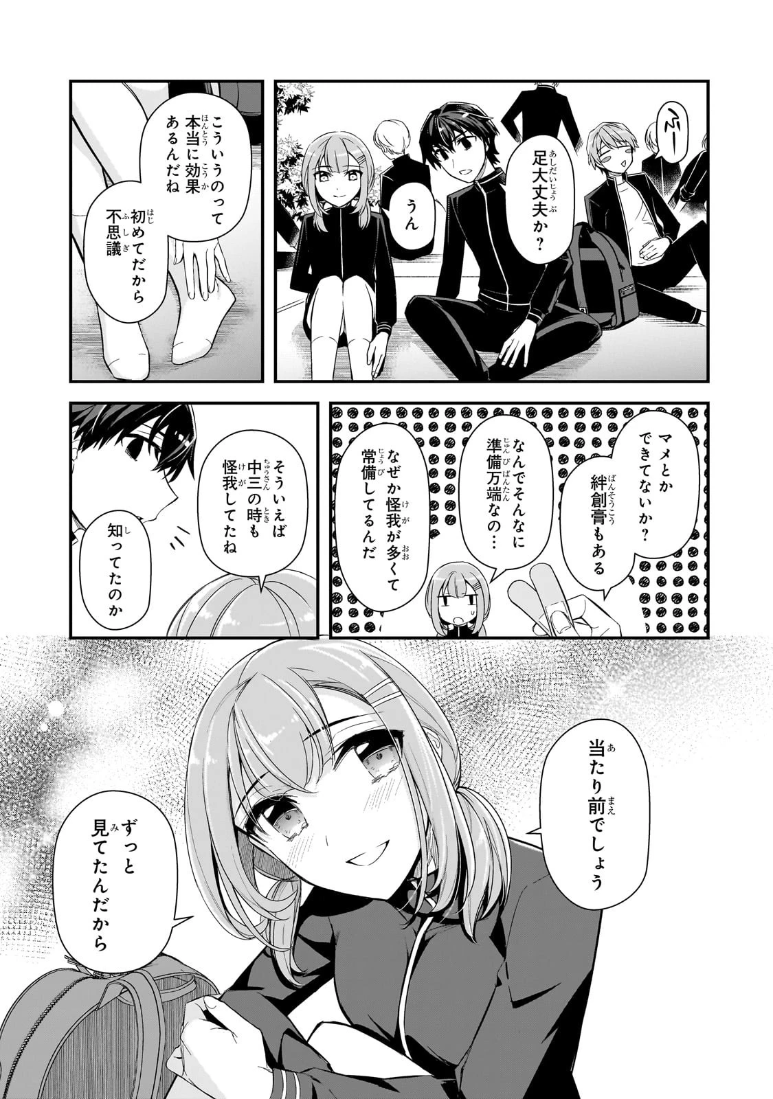 俺にトラウマを与えた女子達がチラチラ見てくるけど、残念ですが手遅れです 第3話 - 23
