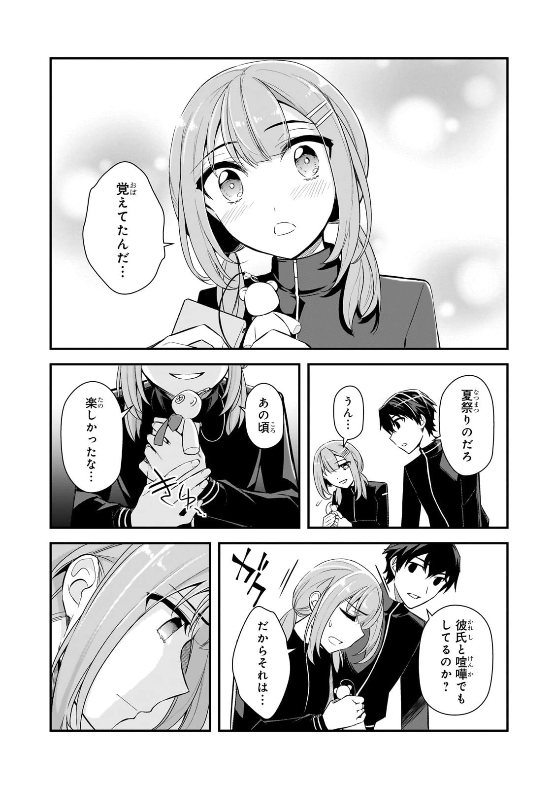 俺にトラウマを与えた女子達がチラチラ見てくるけど、残念ですが手遅れです 第3話 - 25