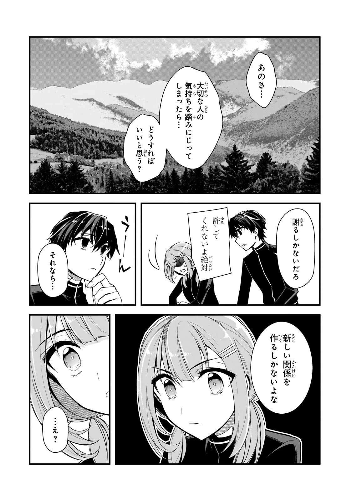 俺にトラウマを与えた女子達がチラチラ見てくるけど、残念ですが手遅れです 第3話 - 26