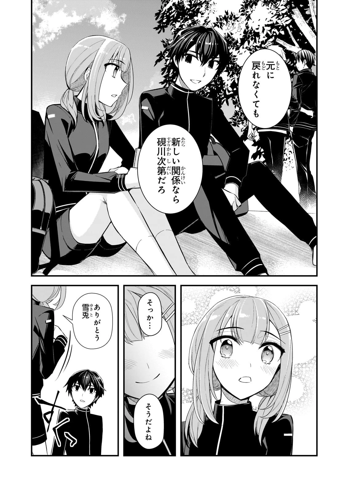 俺にトラウマを与えた女子達がチラチラ見てくるけど、残念ですが手遅れです 第3話 - 27