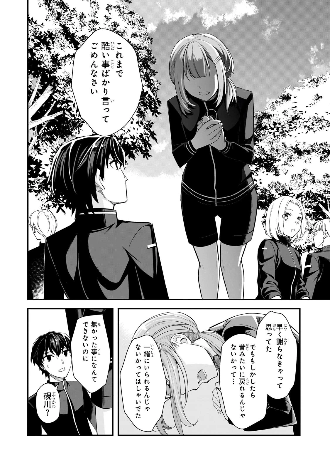 俺にトラウマを与えた女子達がチラチラ見てくるけど、残念ですが手遅れです 第3話 - 28