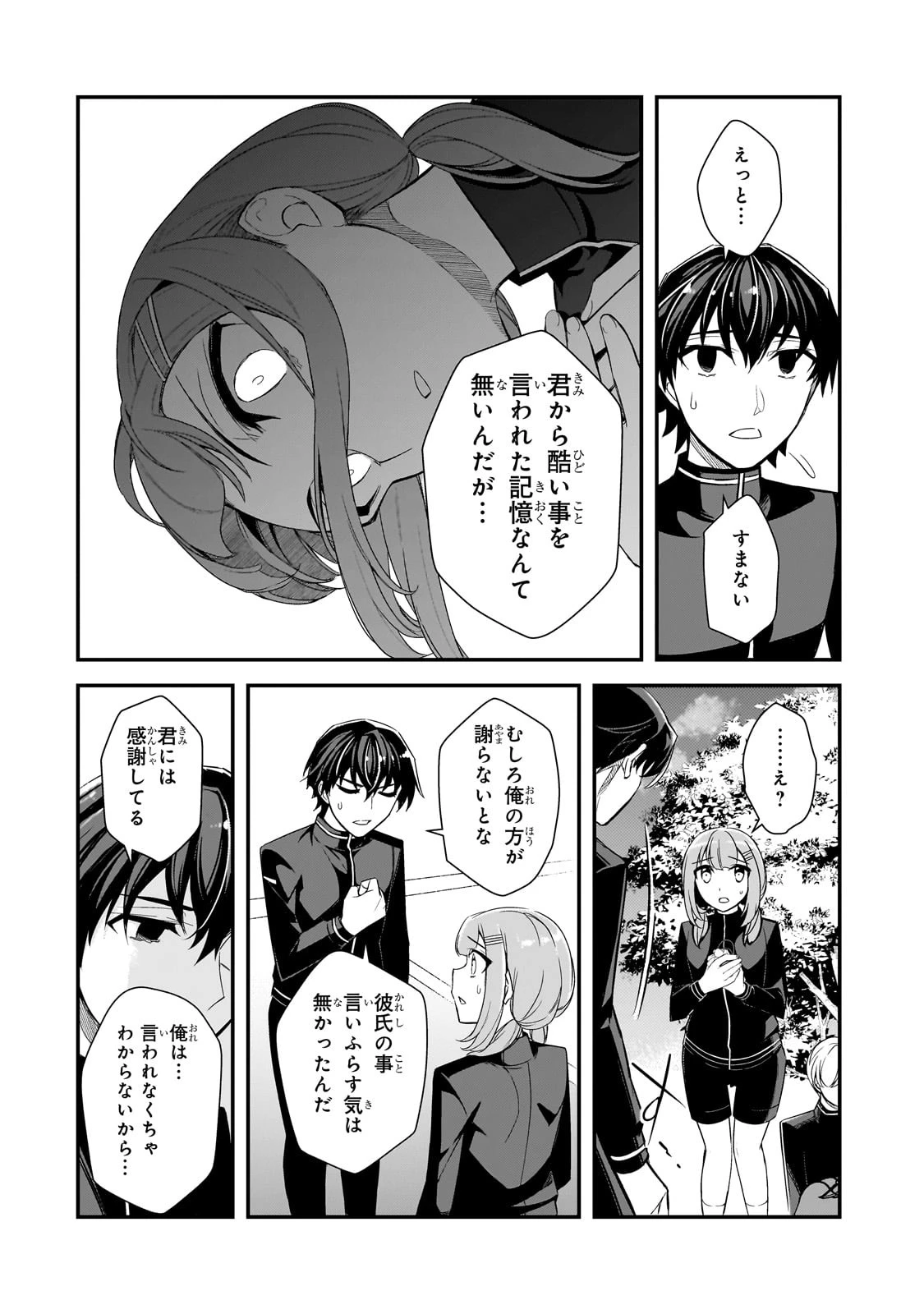 俺にトラウマを与えた女子達がチラチラ見てくるけど、残念ですが手遅れです 第3話 - 30