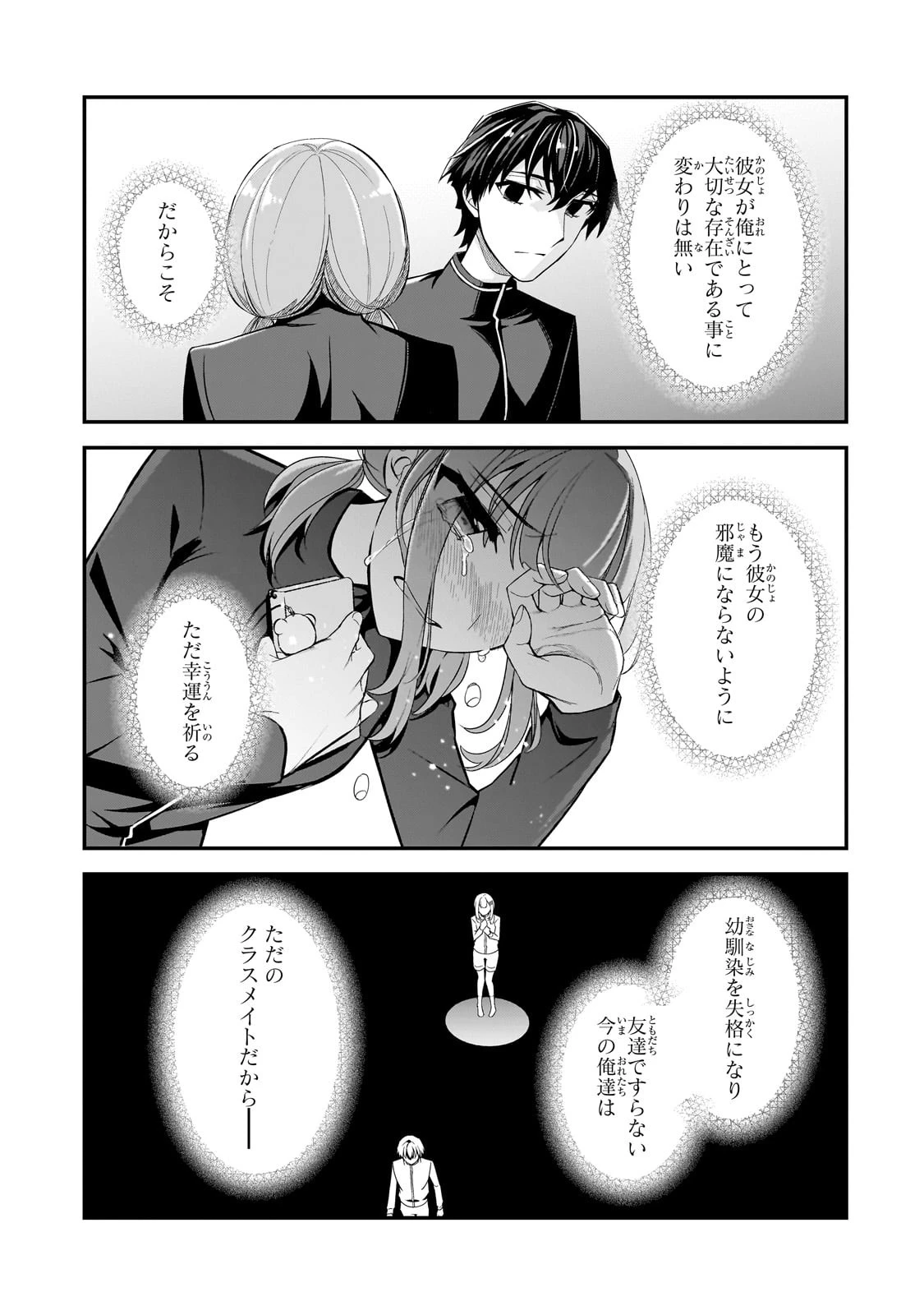 俺にトラウマを与えた女子達がチラチラ見てくるけど、残念ですが手遅れです 第3話 - 33