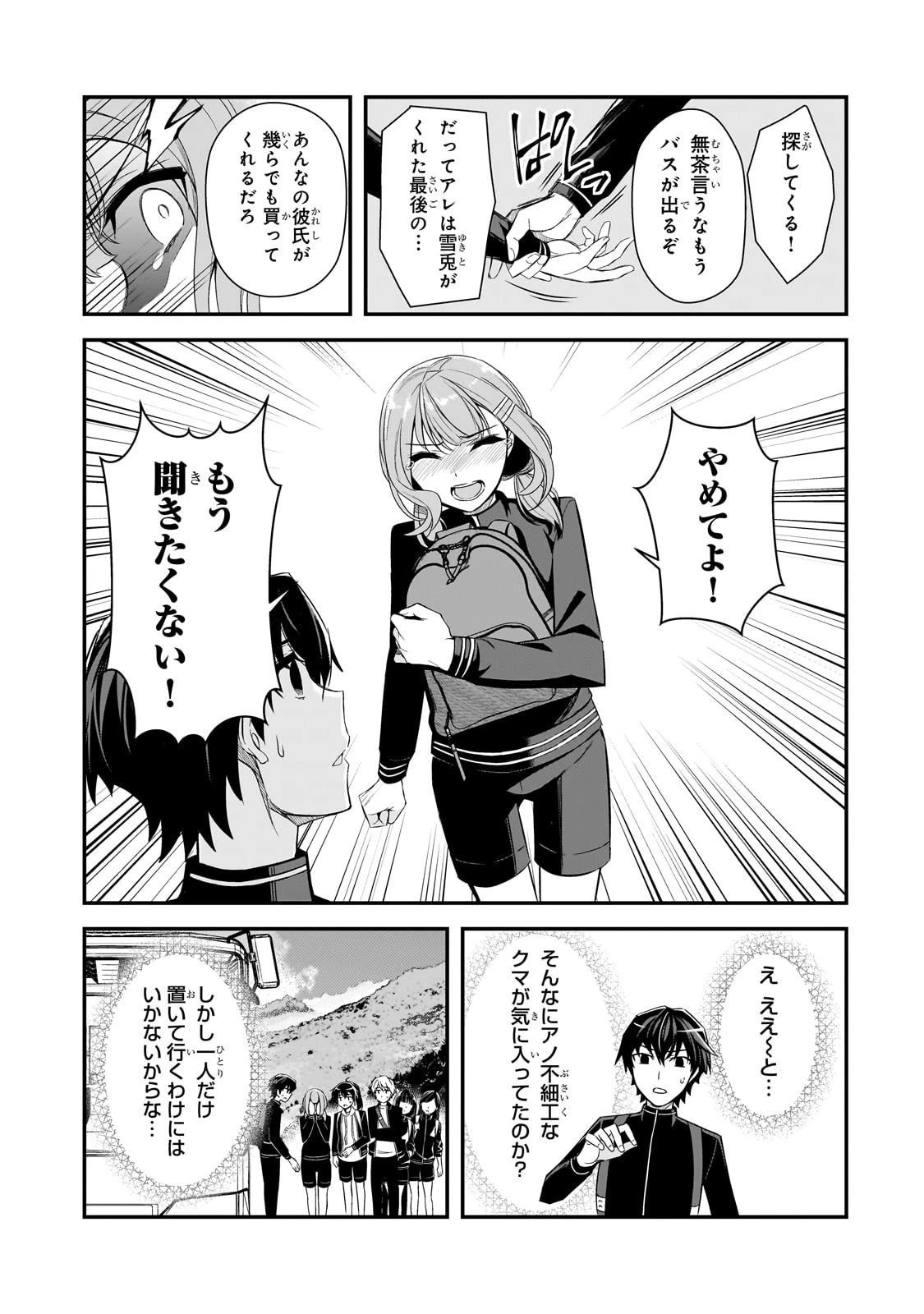 俺にトラウマを与えた女子達がチラチラ見てくるけど、残念ですが手遅れです 第3話 - 35