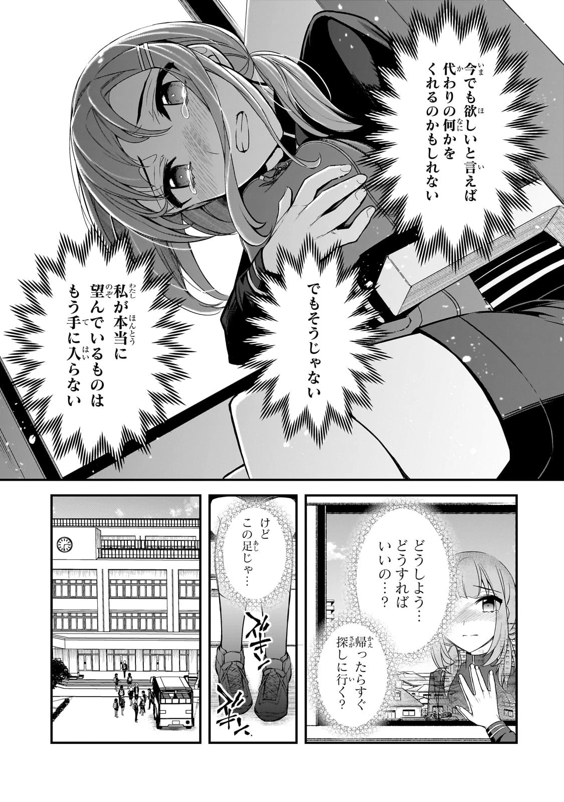 俺にトラウマを与えた女子達がチラチラ見てくるけど、残念ですが手遅れです 第3話 - 37