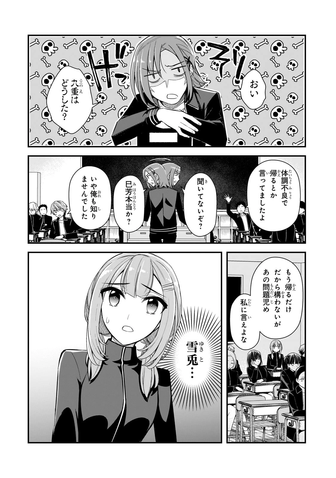 俺にトラウマを与えた女子達がチラチラ見てくるけど、残念ですが手遅れです 第3話 - 38