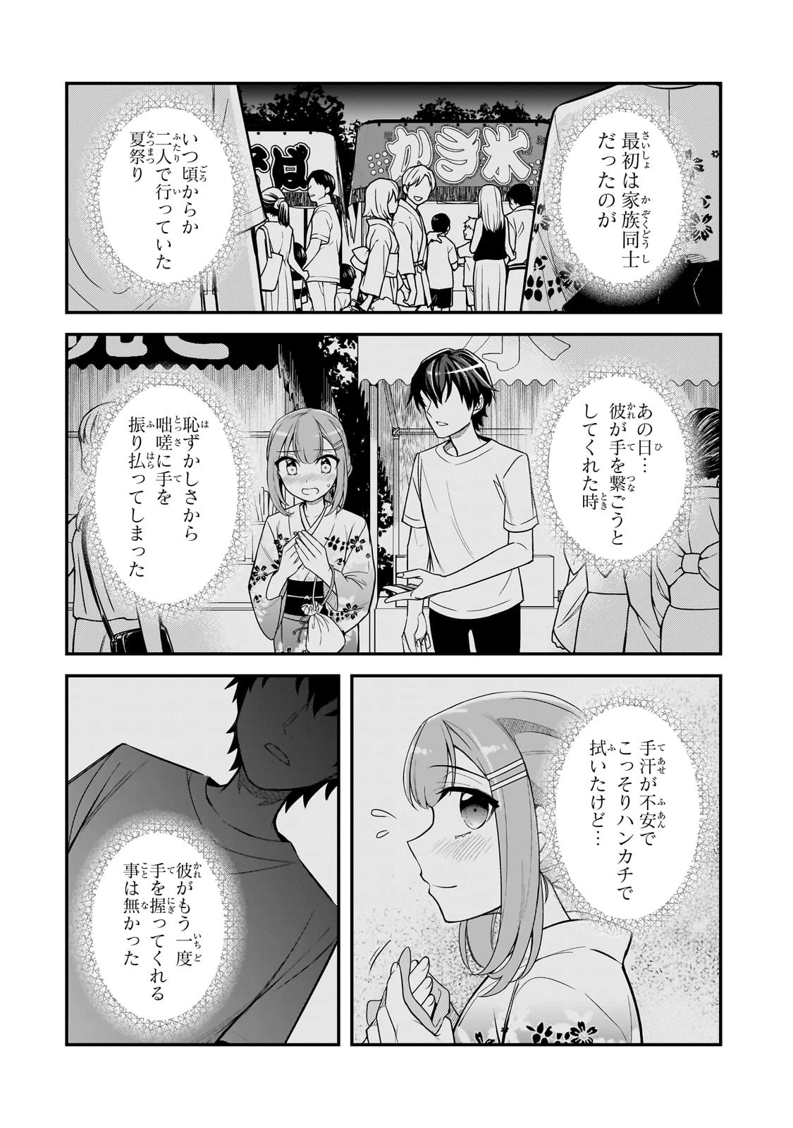 俺にトラウマを与えた女子達がチラチラ見てくるけど、残念ですが手遅れです 第4話 - 2