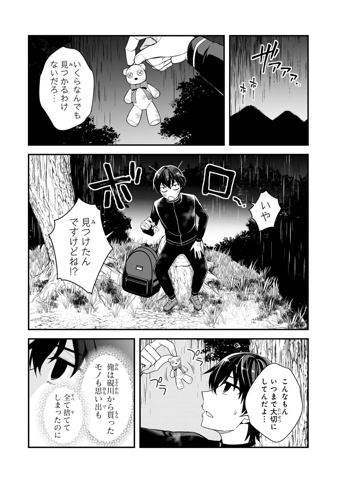 俺にトラウマを与えた女子達がチラチラ見てくるけど、残念ですが手遅れです 第4話 - 4