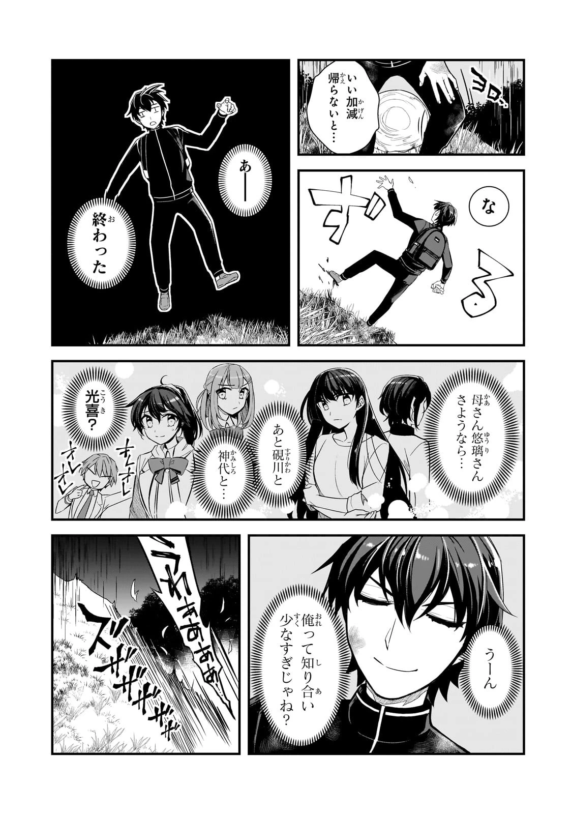 俺にトラウマを与えた女子達がチラチラ見てくるけど、残念ですが手遅れです 第4話 - 5