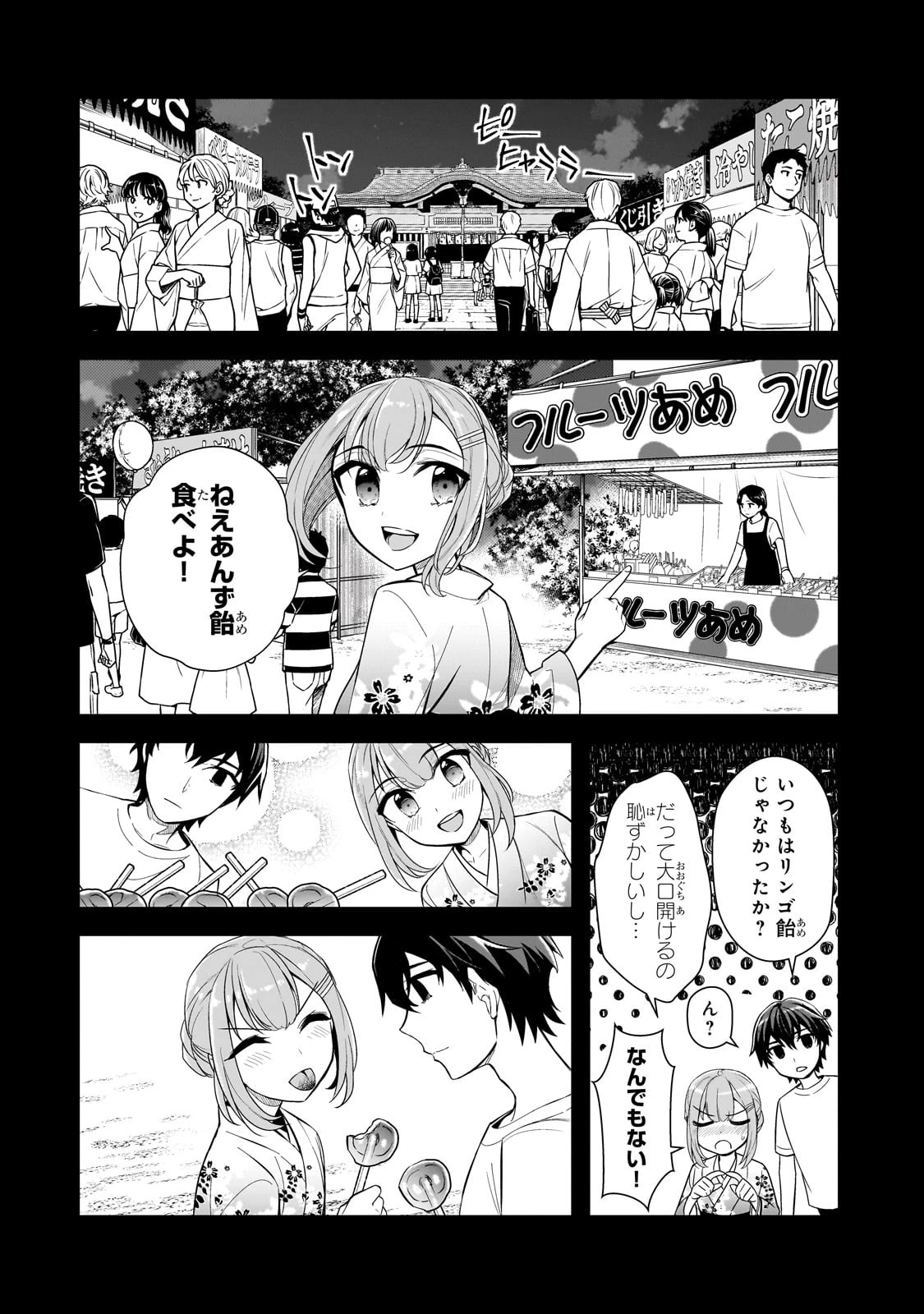 俺にトラウマを与えた女子達がチラチラ見てくるけど、残念ですが手遅れです 第4話 - 6