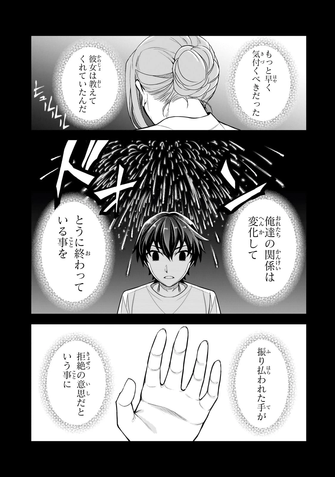 俺にトラウマを与えた女子達がチラチラ見てくるけど、残念ですが手遅れです 第4話 - 11