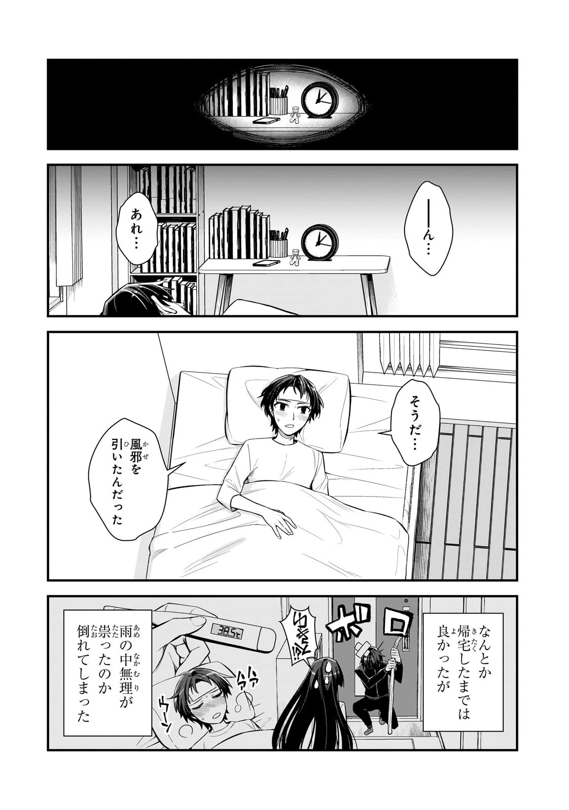 俺にトラウマを与えた女子達がチラチラ見てくるけど、残念ですが手遅れです 第4話 - 12