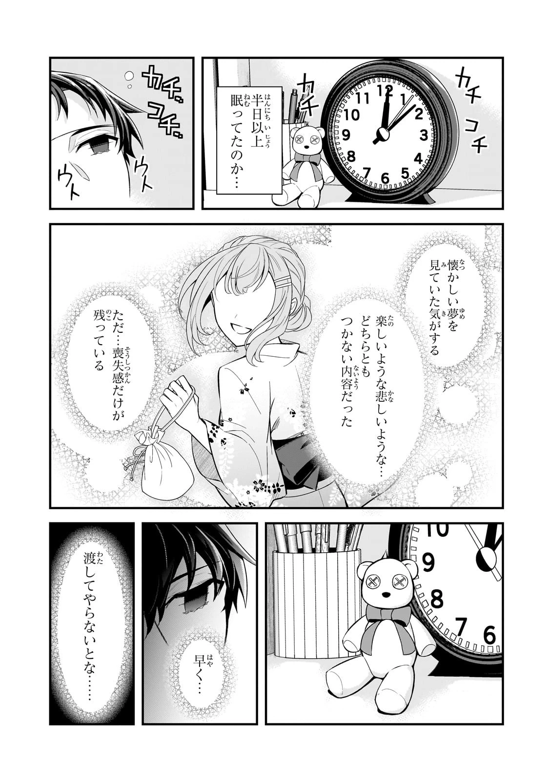 俺にトラウマを与えた女子達がチラチラ見てくるけど、残念ですが手遅れです 第4話 - 13