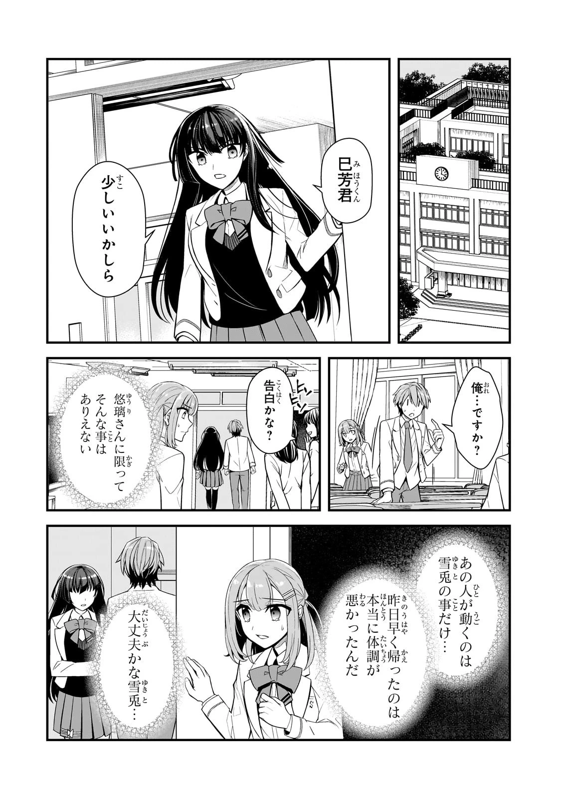 俺にトラウマを与えた女子達がチラチラ見てくるけど、残念ですが手遅れです 第4話 - 14