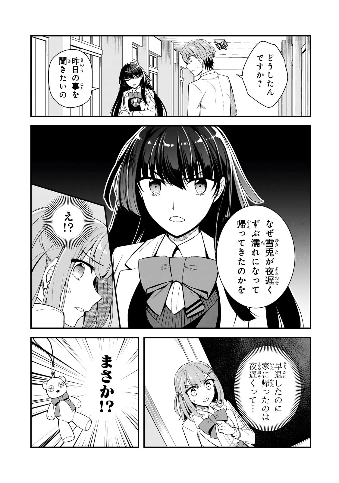 俺にトラウマを与えた女子達がチラチラ見てくるけど、残念ですが手遅れです 第4話 - 15