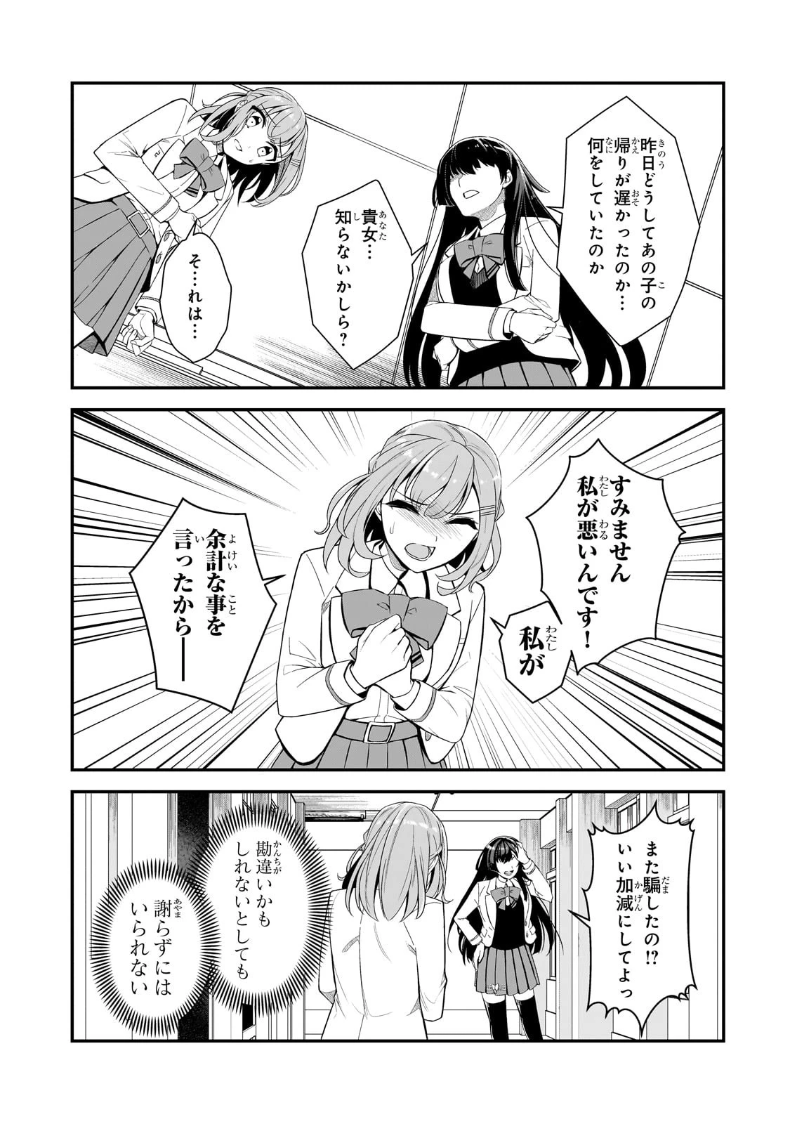 俺にトラウマを与えた女子達がチラチラ見てくるけど、残念ですが手遅れです 第4話 - 17