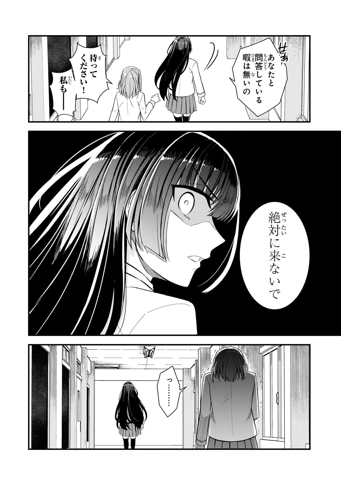 俺にトラウマを与えた女子達がチラチラ見てくるけど、残念ですが手遅れです 第4話 - 18