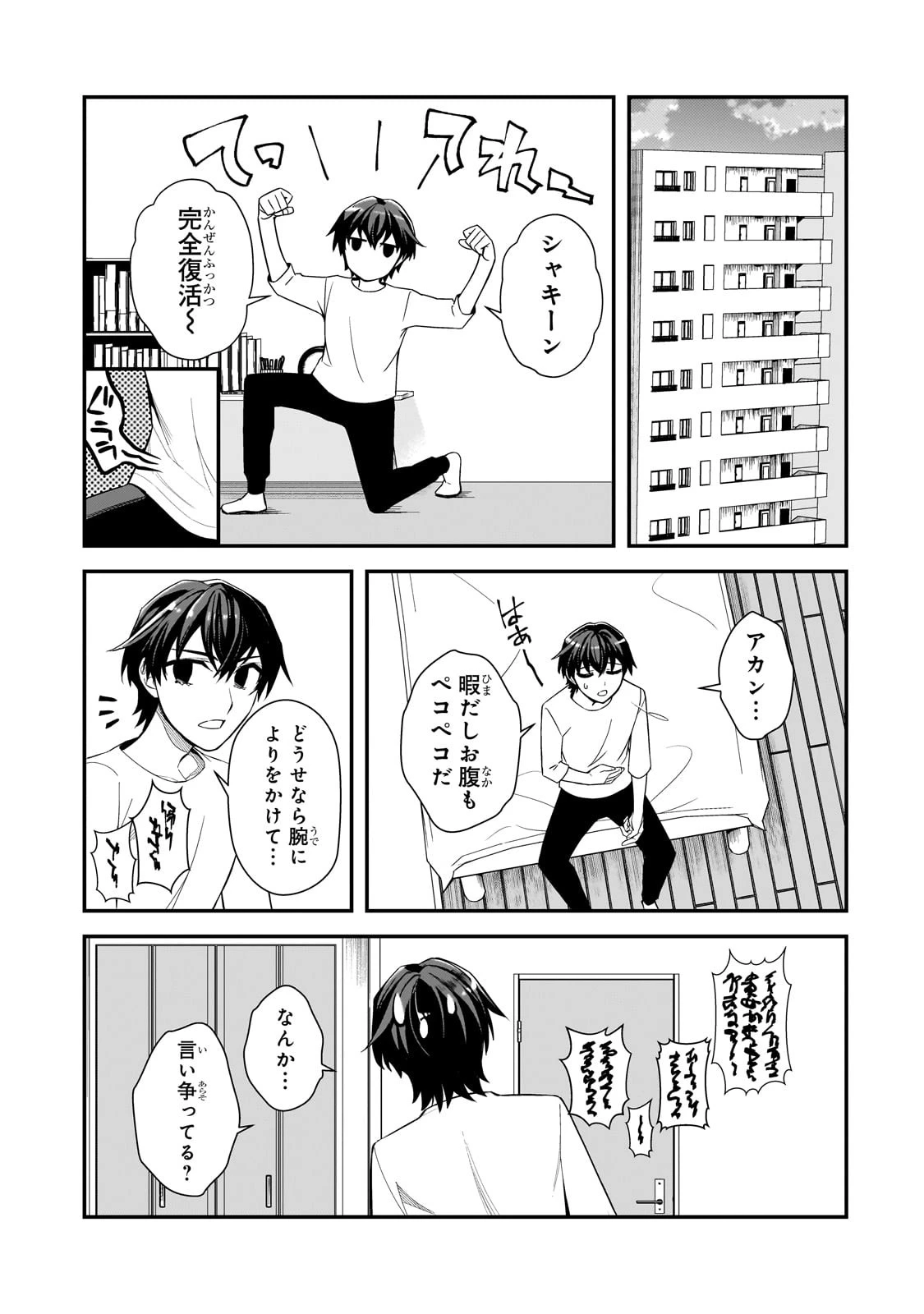 俺にトラウマを与えた女子達がチラチラ見てくるけど、残念ですが手遅れです 第4話 - 19