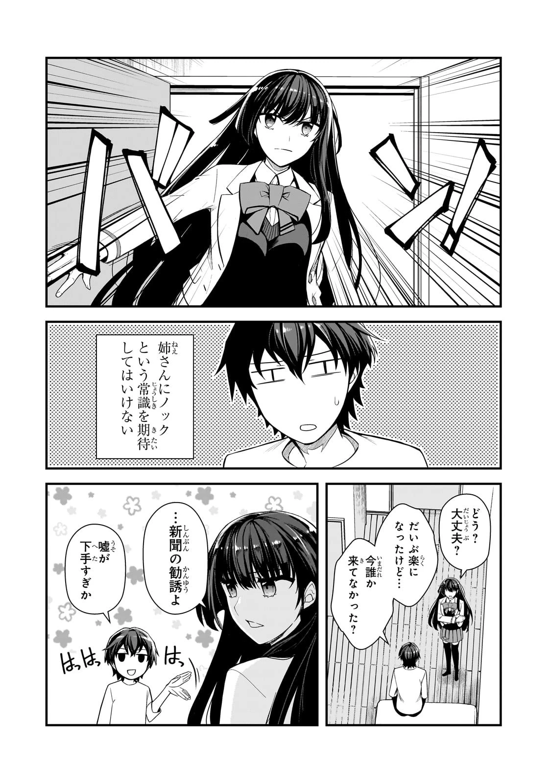 俺にトラウマを与えた女子達がチラチラ見てくるけど、残念ですが手遅れです 第4話 - 20