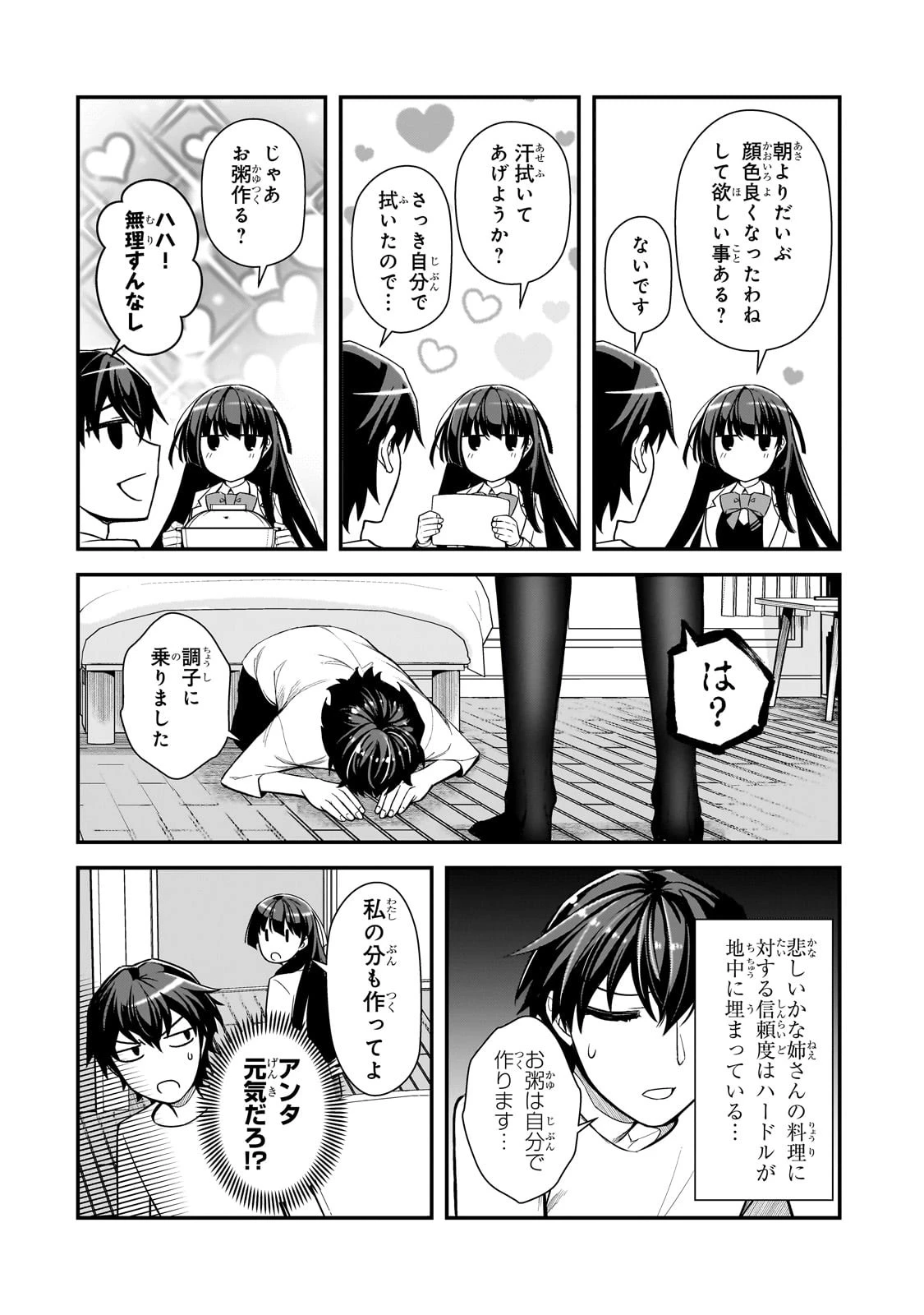 俺にトラウマを与えた女子達がチラチラ見てくるけど、残念ですが手遅れです 第4話 - 22