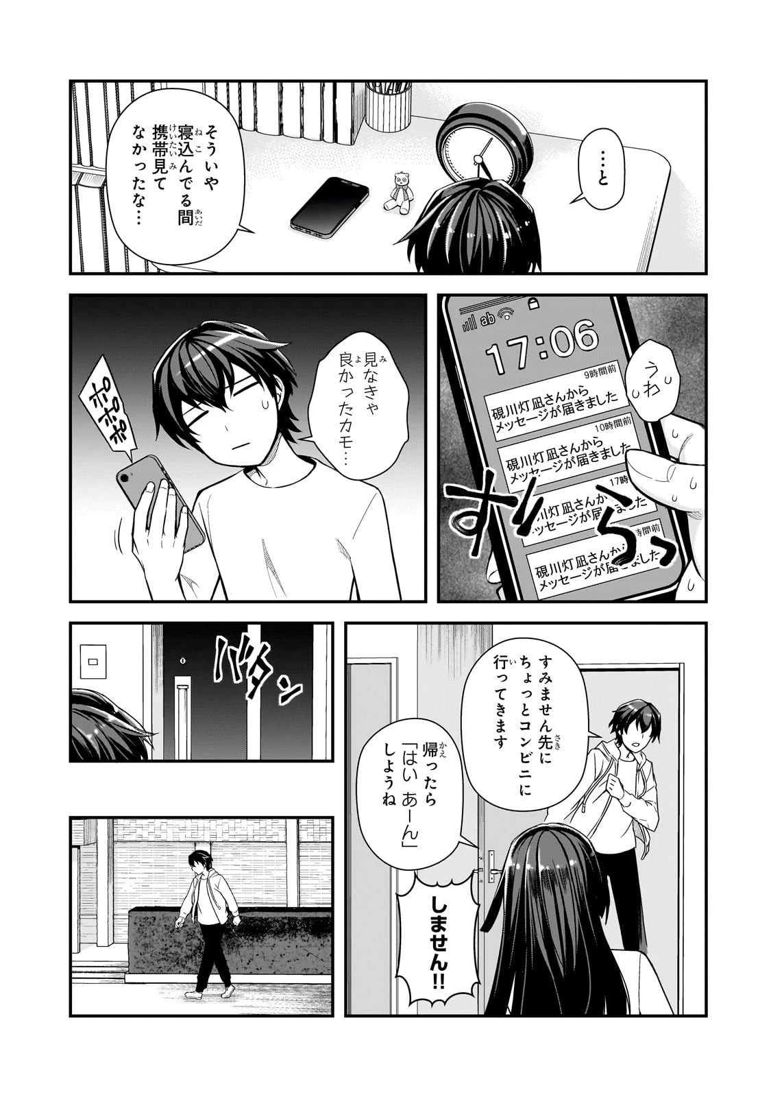俺にトラウマを与えた女子達がチラチラ見てくるけど、残念ですが手遅れです 第4話 - 23