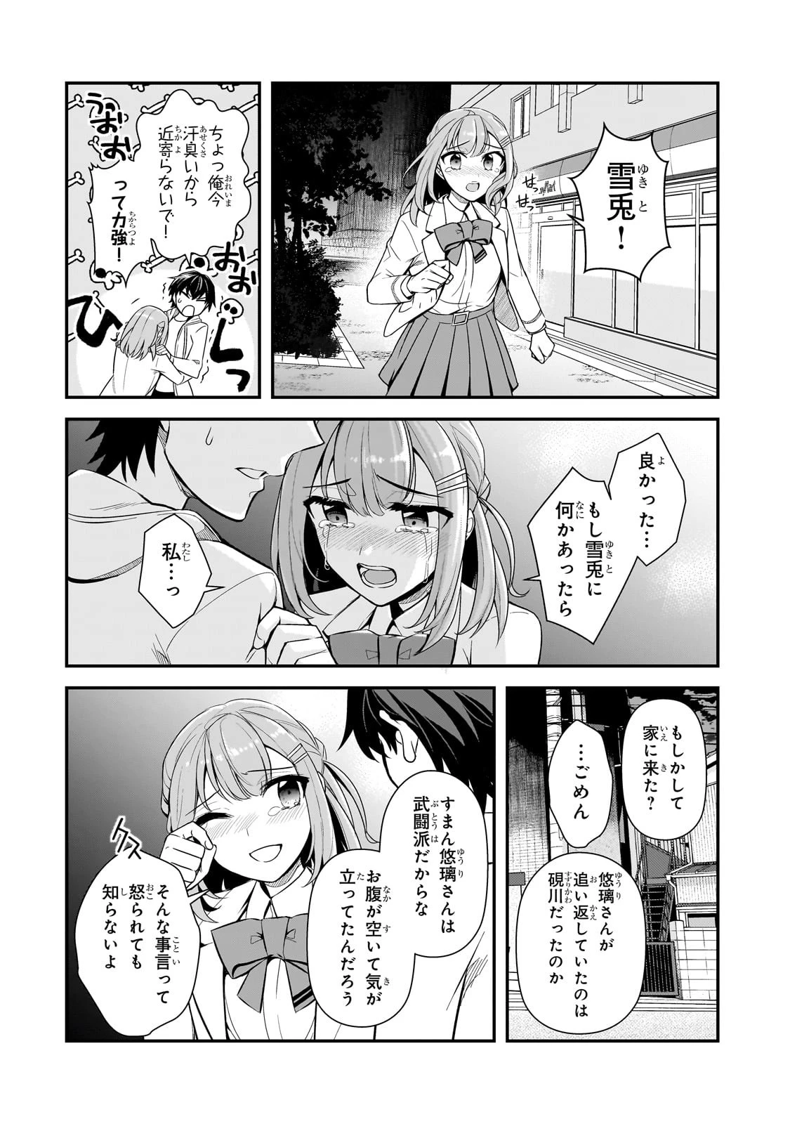 俺にトラウマを与えた女子達がチラチラ見てくるけど、残念ですが手遅れです 第4話 - 24