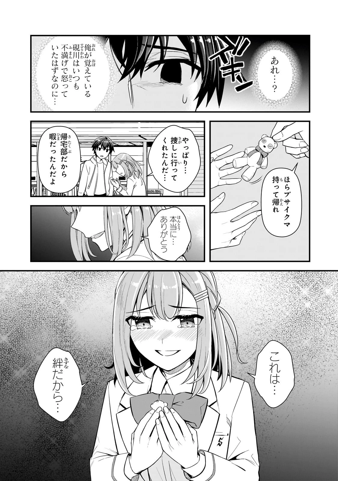 俺にトラウマを与えた女子達がチラチラ見てくるけど、残念ですが手遅れです 第4話 - 25