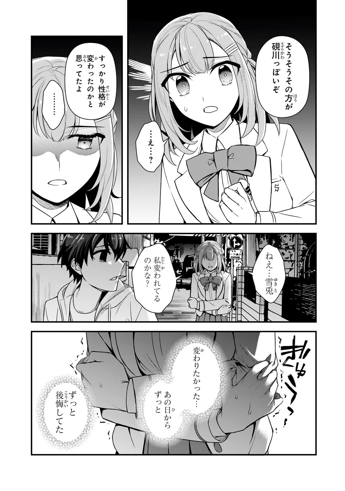 俺にトラウマを与えた女子達がチラチラ見てくるけど、残念ですが手遅れです 第4話 - 27