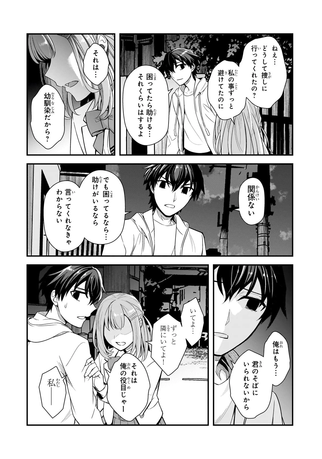 俺にトラウマを与えた女子達がチラチラ見てくるけど、残念ですが手遅れです 第4話 - 28