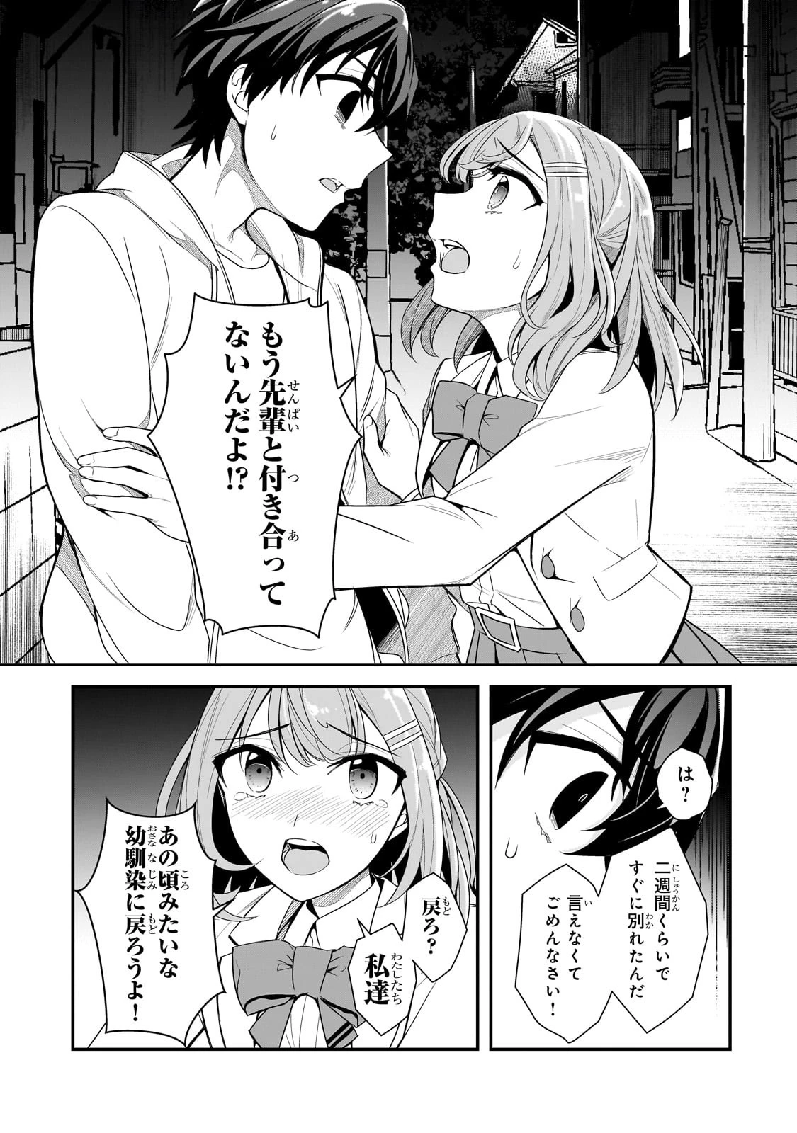 俺にトラウマを与えた女子達がチラチラ見てくるけど、残念ですが手遅れです 第4話 - 29