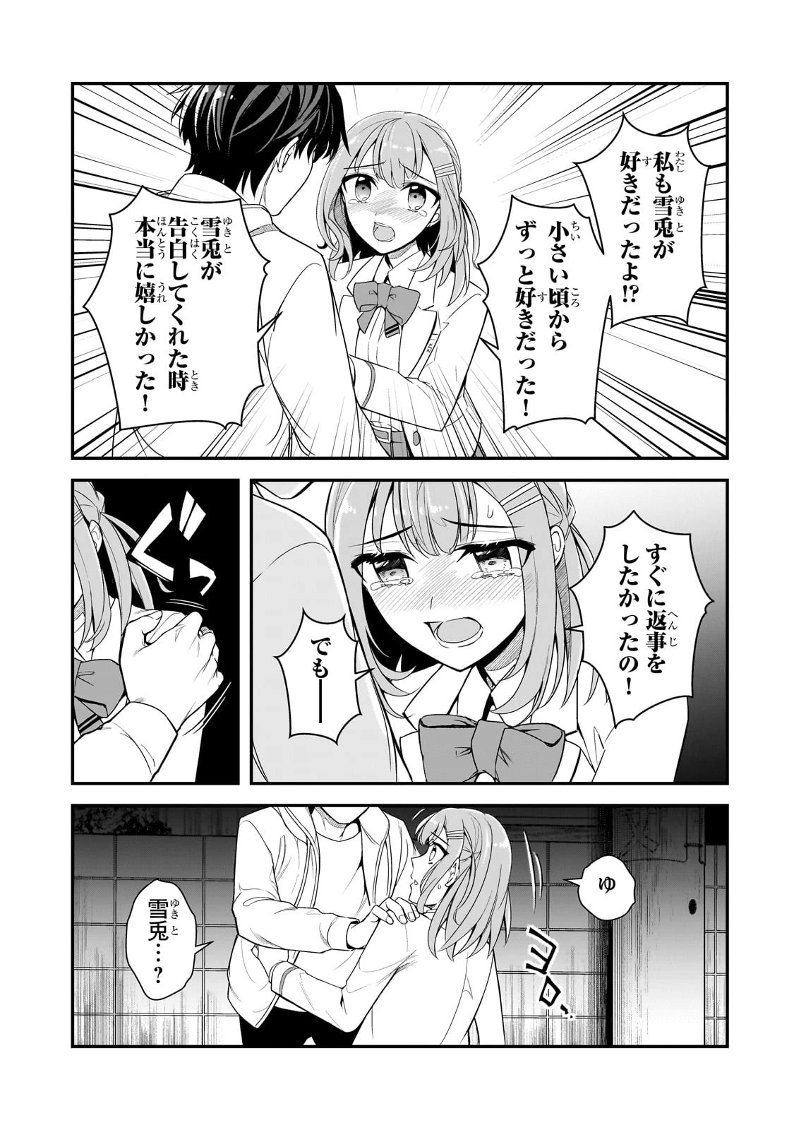俺にトラウマを与えた女子達がチラチラ見てくるけど、残念ですが手遅れです 第4話 - 31