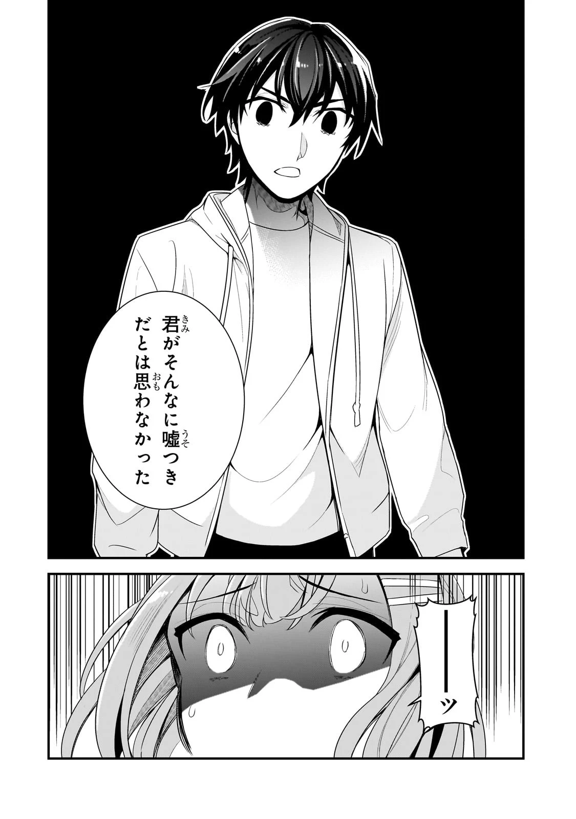 俺にトラウマを与えた女子達がチラチラ見てくるけど、残念ですが手遅れです 第4話 - 32