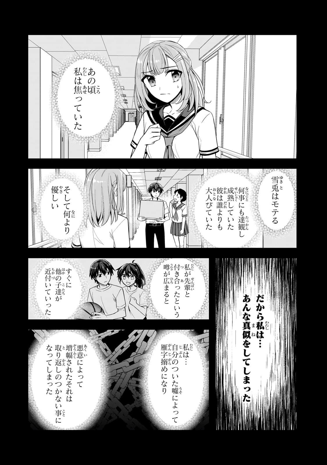 俺にトラウマを与えた女子達がチラチラ見てくるけど、残念ですが手遅れです 第4話 - 34