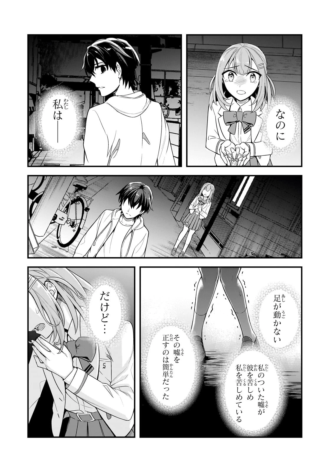 俺にトラウマを与えた女子達がチラチラ見てくるけど、残念ですが手遅れです 第4話 - 36