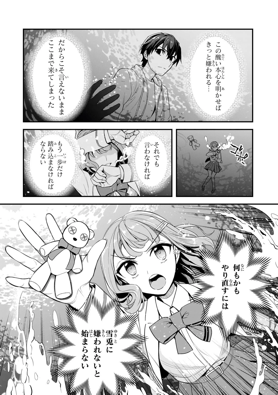 俺にトラウマを与えた女子達がチラチラ見てくるけど、残念ですが手遅れです 第4話 - 38