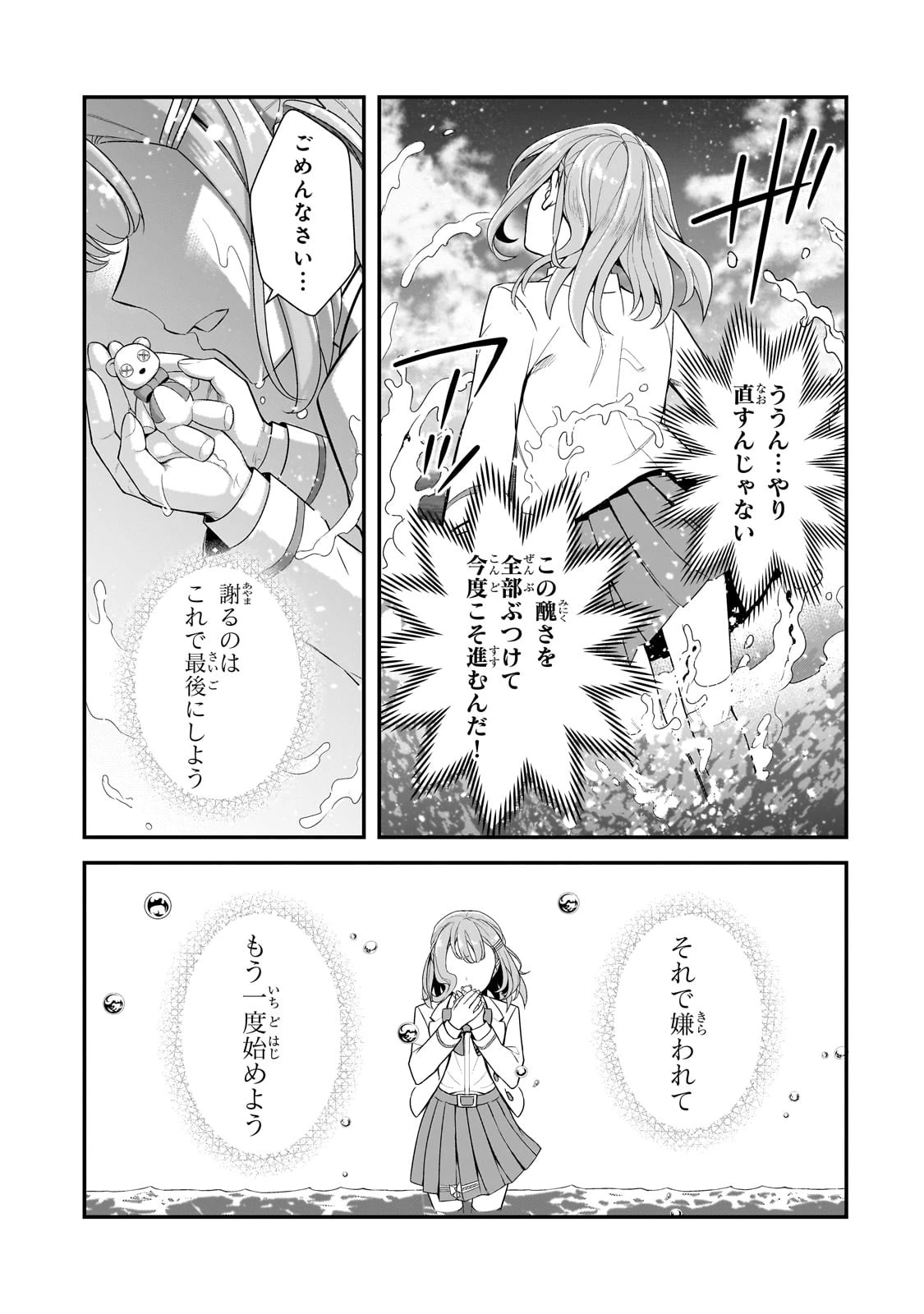 俺にトラウマを与えた女子達がチラチラ見てくるけど、残念ですが手遅れです 第4話 - 39