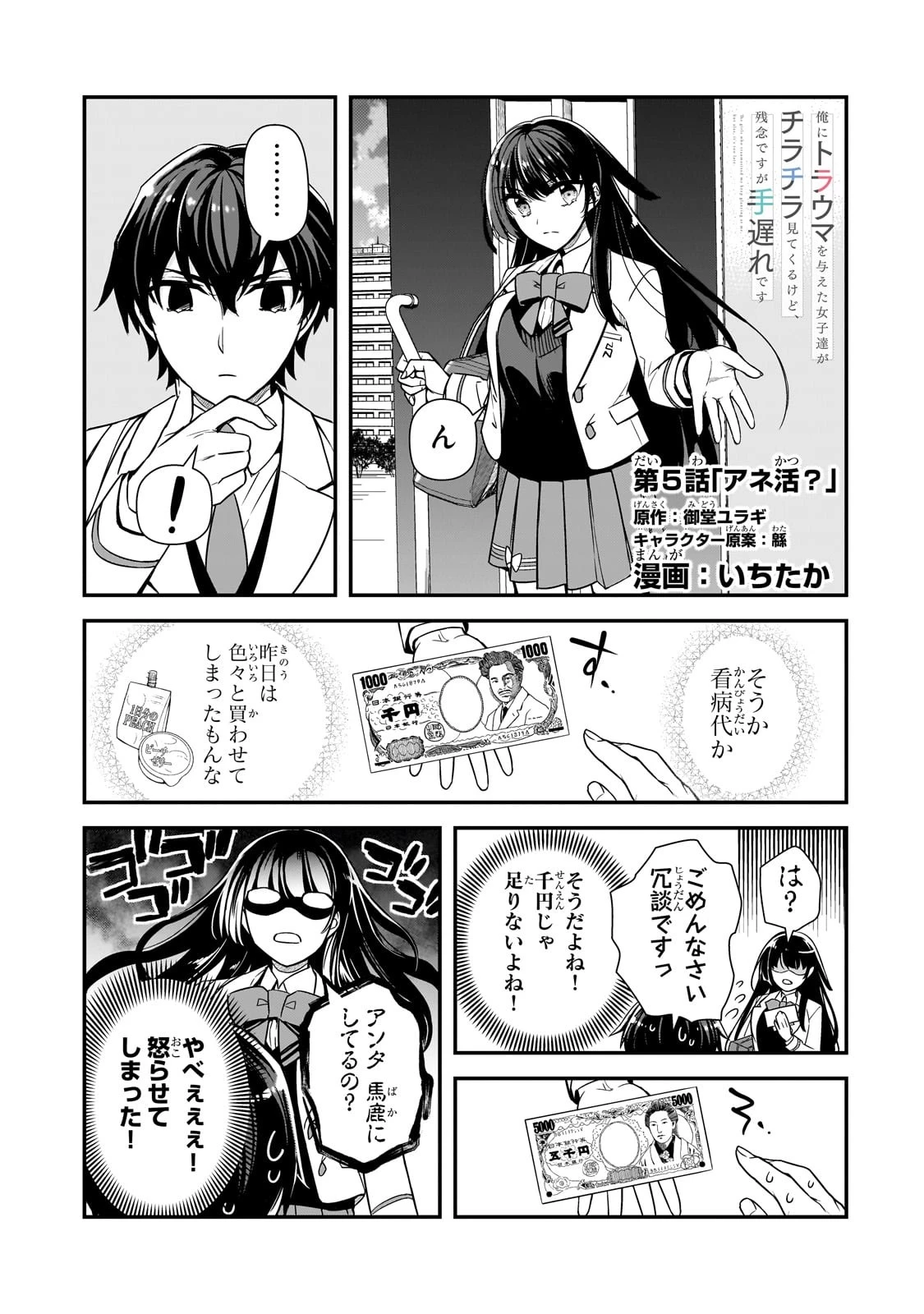 俺にトラウマを与えた女子達がチラチラ見てくるけど、残念ですが手遅れです 第5話 - 1