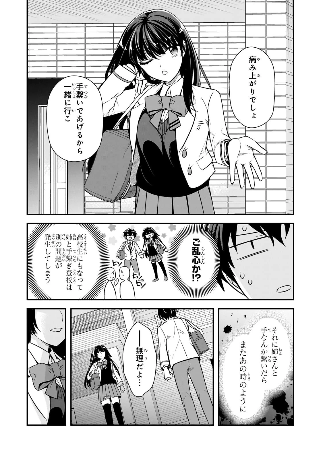 俺にトラウマを与えた女子達がチラチラ見てくるけど、残念ですが手遅れです 第5話 - 2