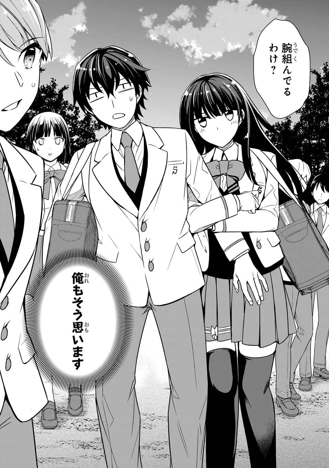 俺にトラウマを与えた女子達がチラチラ見てくるけど、残念ですが手遅れです 第5話 - 4