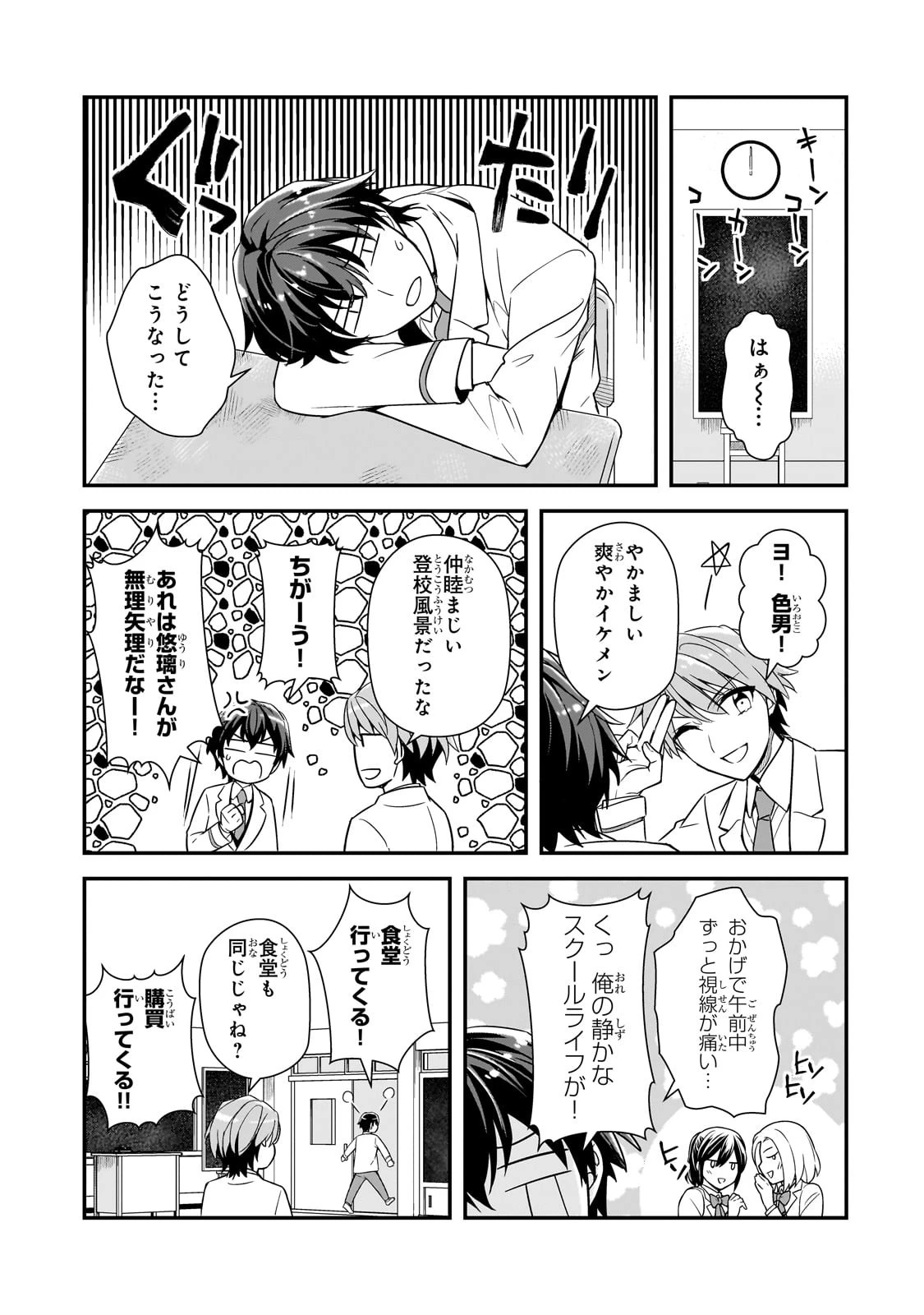 俺にトラウマを与えた女子達がチラチラ見てくるけど、残念ですが手遅れです 第5話 - 5