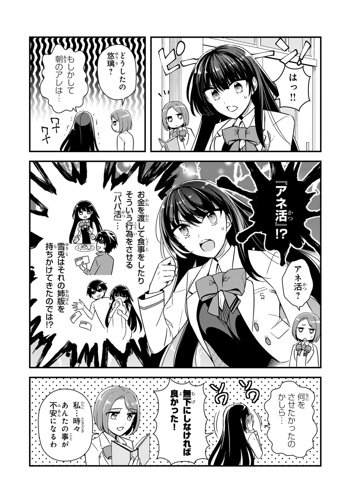 俺にトラウマを与えた女子達がチラチラ見てくるけど、残念ですが手遅れです 第5話 - 6