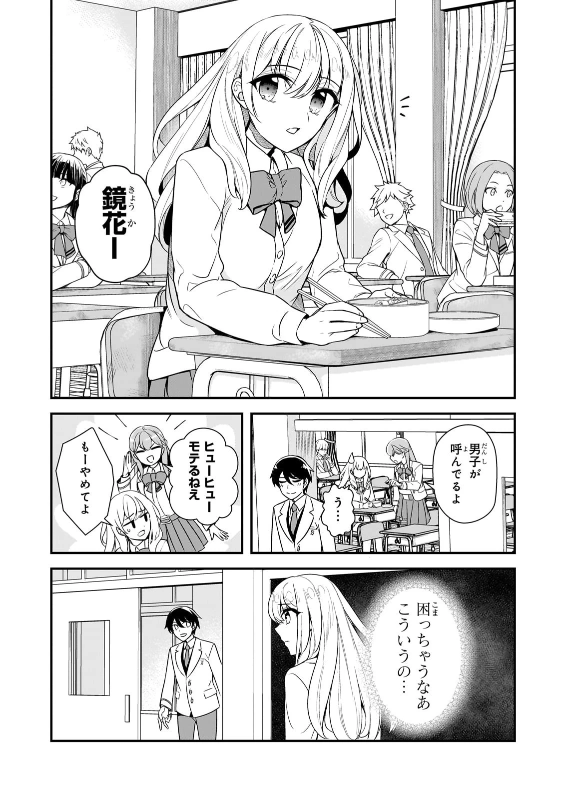 俺にトラウマを与えた女子達がチラチラ見てくるけど、残念ですが手遅れです 第5話 - 7